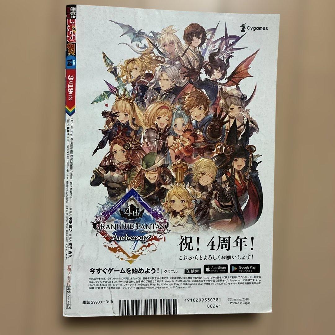 呪術廻戦 新連載 少年ジャンプ 2018 14号