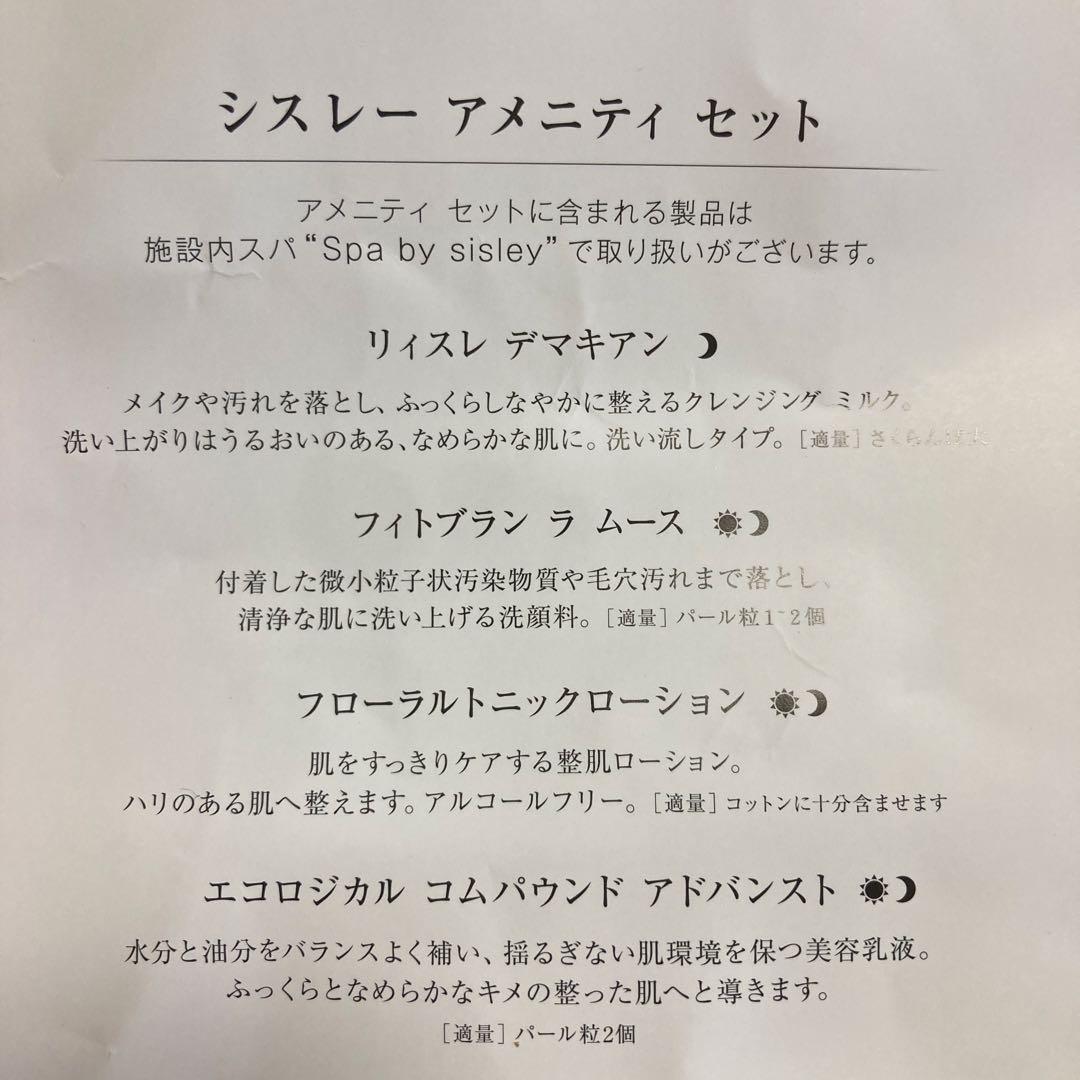 シスレーアメニティー4点セット×8