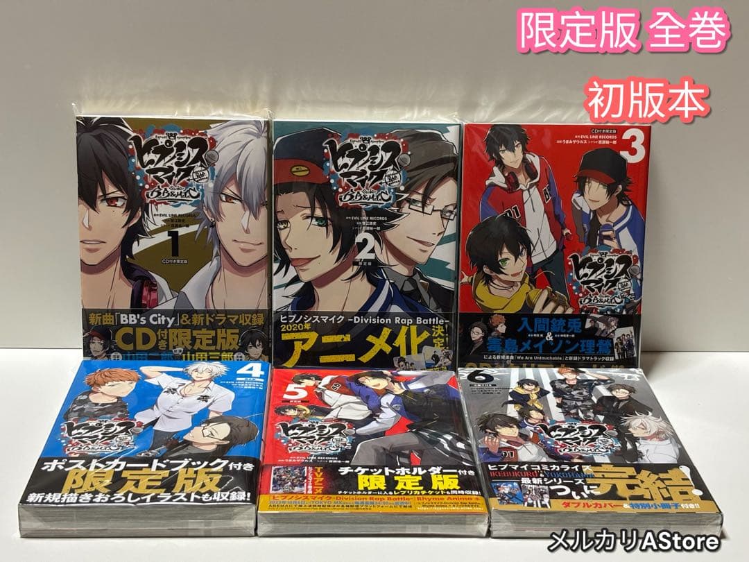 ヒプノシスマイク side B.B&M.T.C+ 全巻 【全巻限定版】