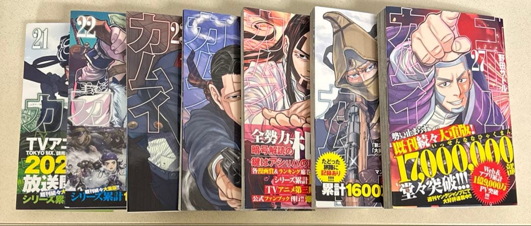 ゴールデンカムイ = GOLDEN KAMUY 1〜27巻