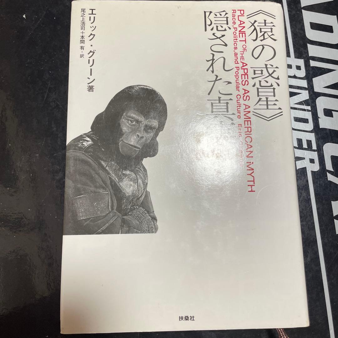 《猿の惑星》隠された真実