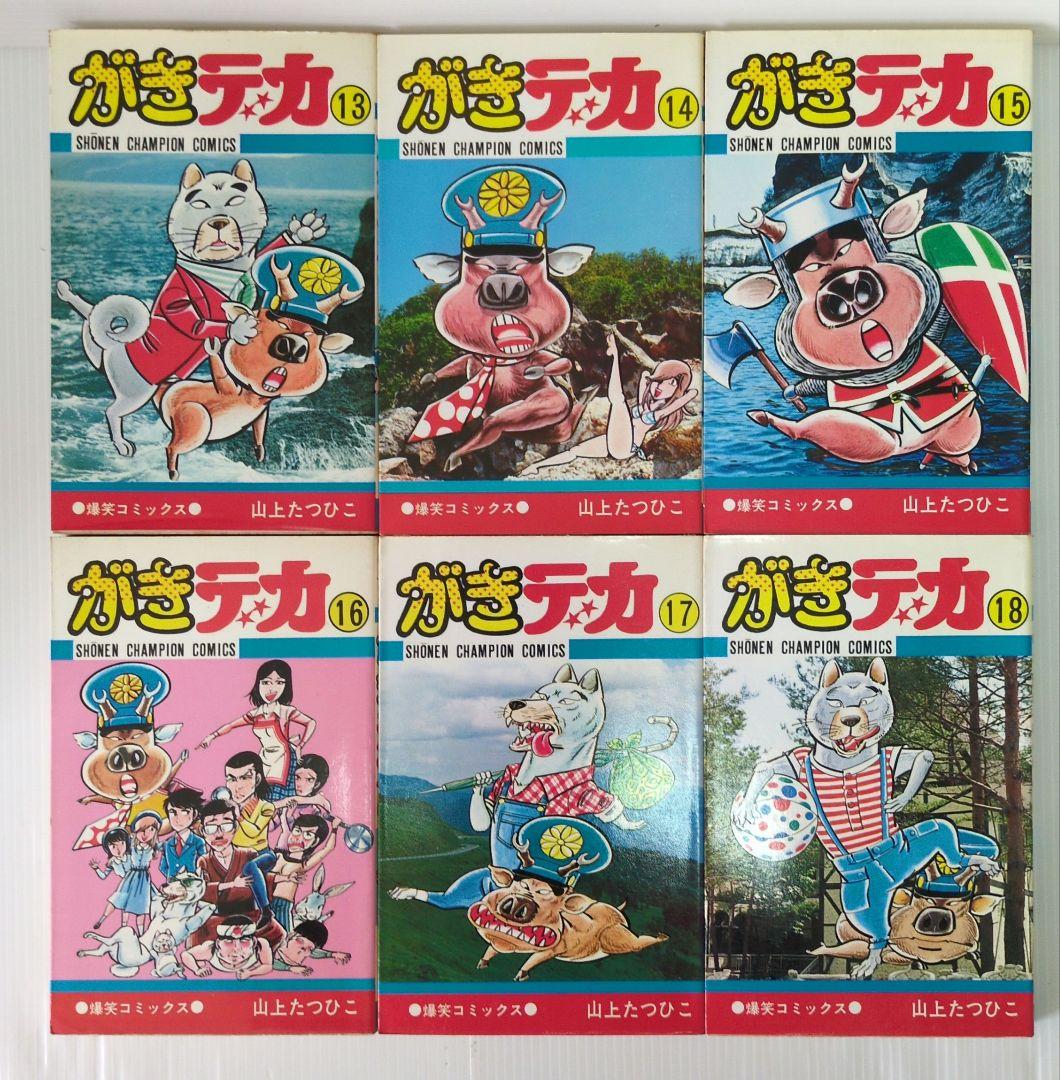 がきデカ　全26巻　山上たつひこ　少年チャンピオン・コミックス