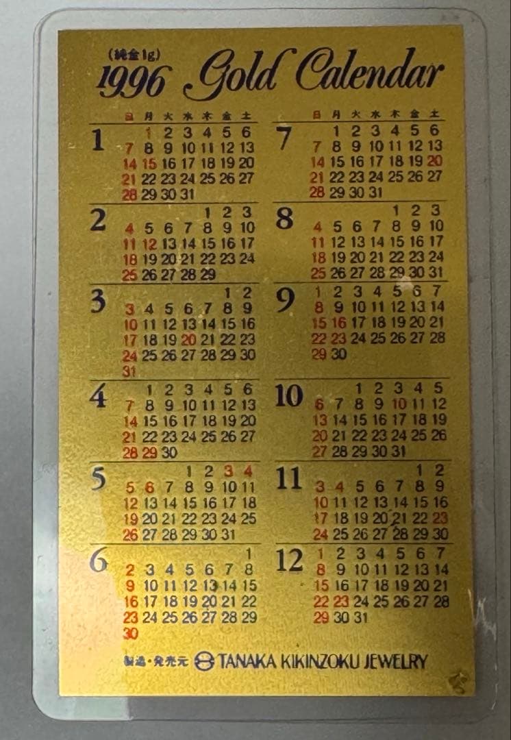 純金カレンダー1g 田中貴金属　１枚