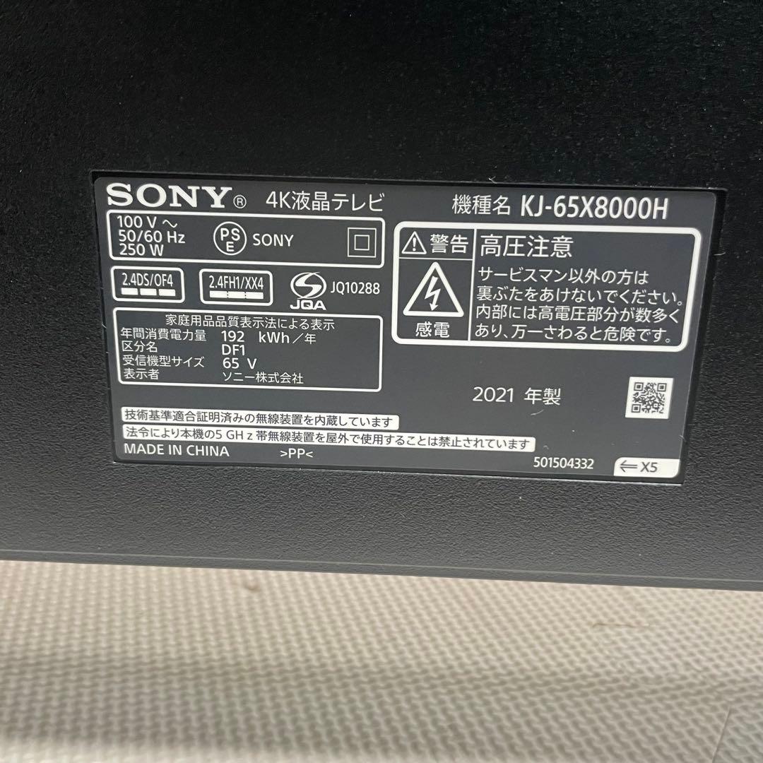 ◯SONY 4K液晶テレビ KJ-65X8000H 2021年製