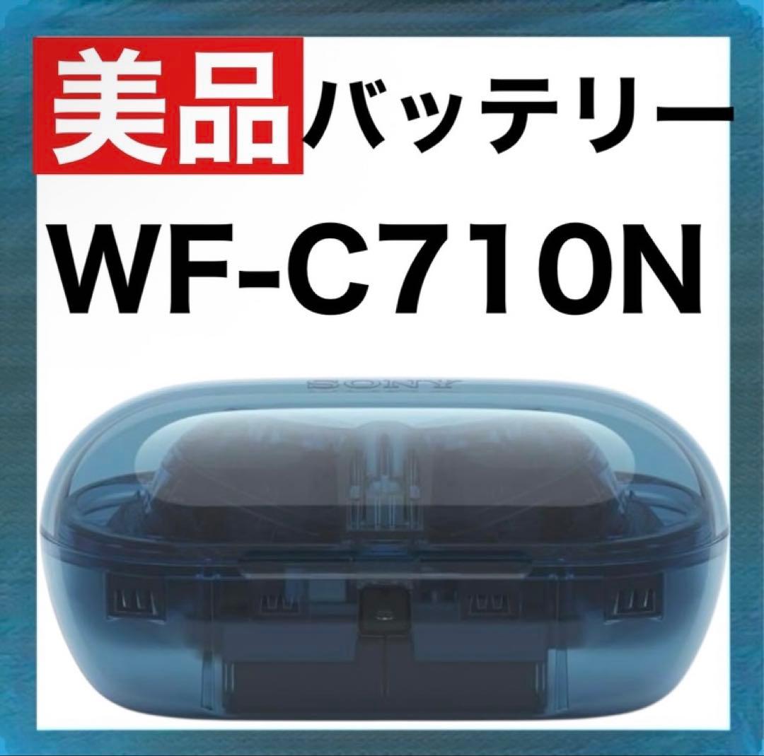 【美品】SONY WF-C710N【グラスブルー充電ケース】