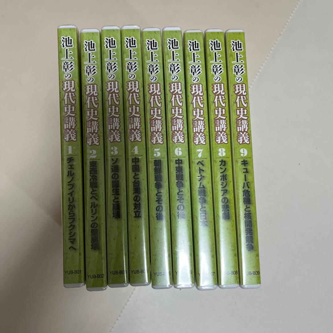 池上彰の現代史講義