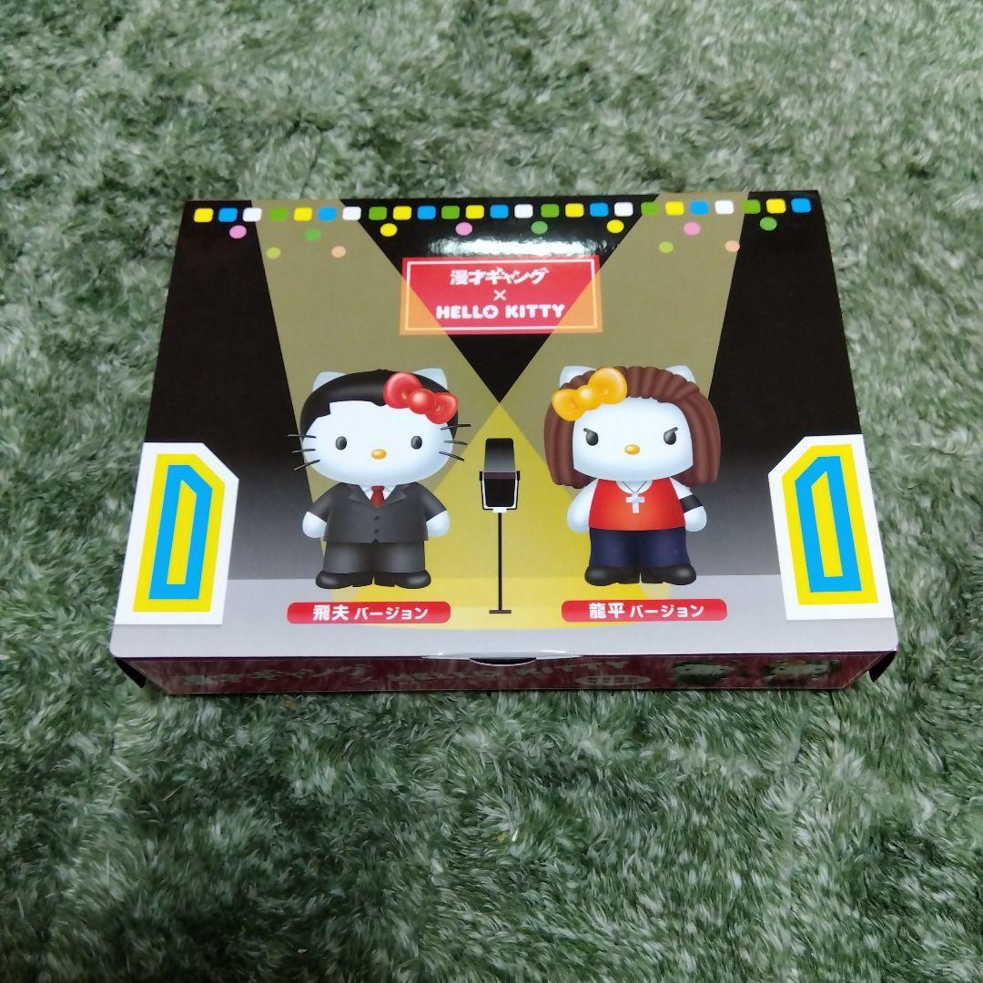 漫才ギャング × ハローキティ セット