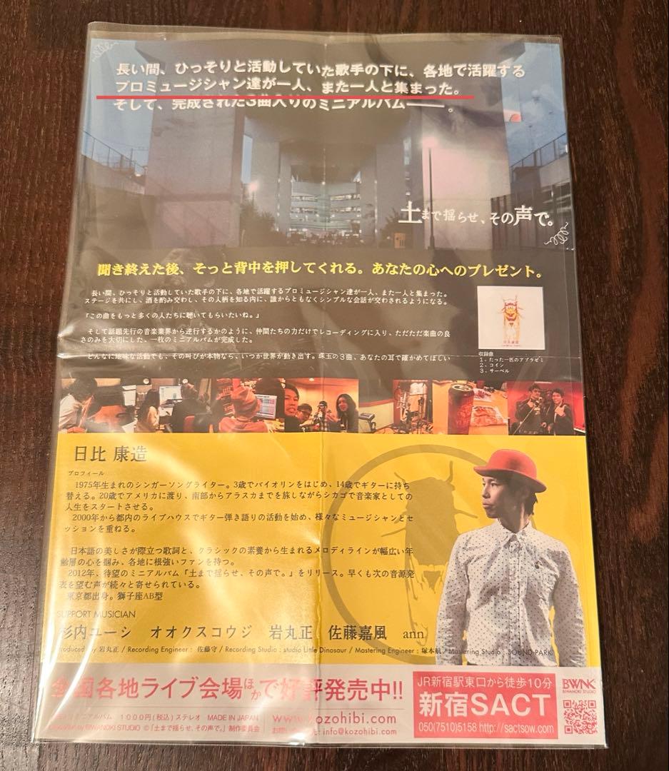 日比康造 『土まで揺らせ、その声で。』YUI