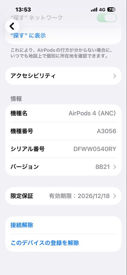 【極美品】Apple AirPods 4 (ANC) 本体