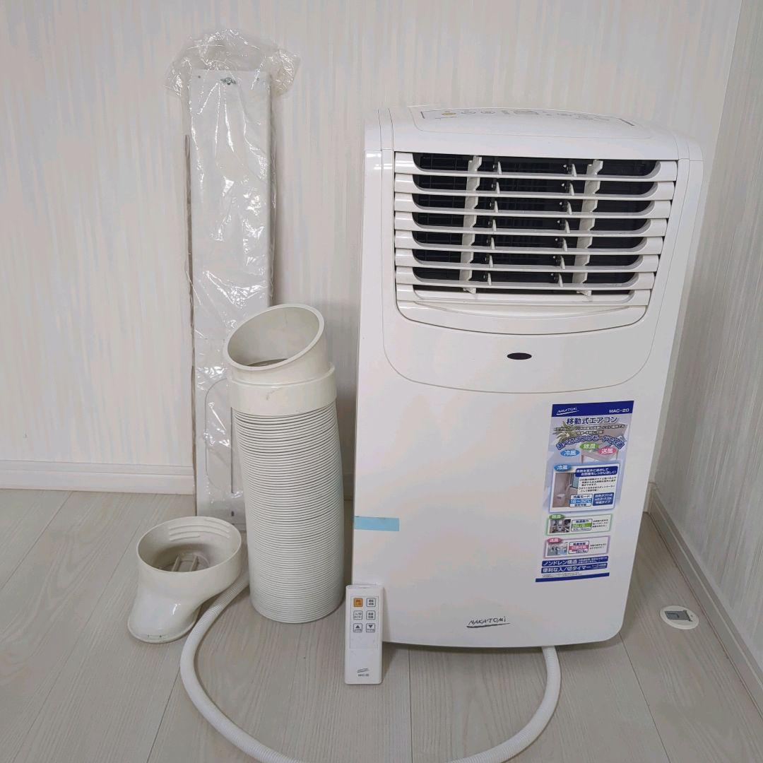 MAC20 ナカトミ NAKATOMI 移動式エアコン