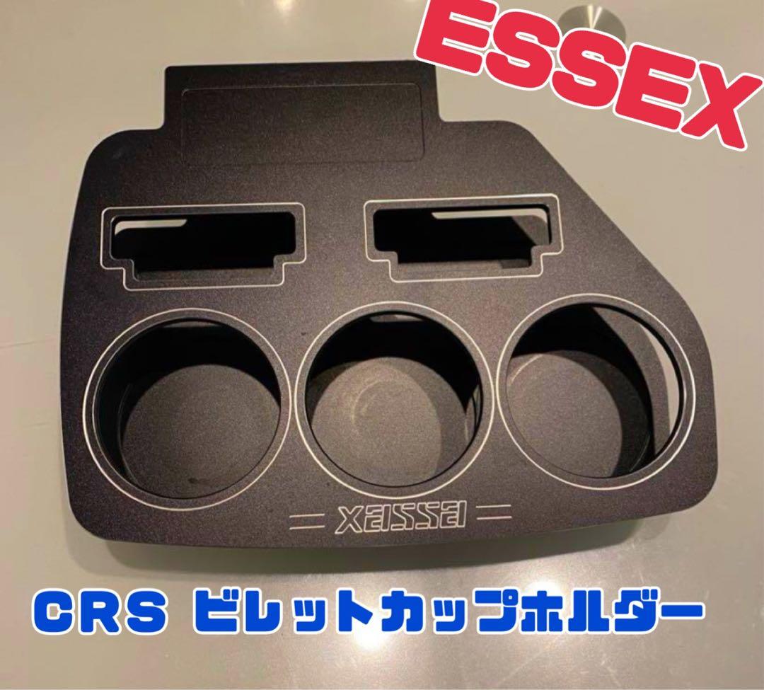 ＣＲＳ ESSEX ビレットカップホルダー ブラック 美品