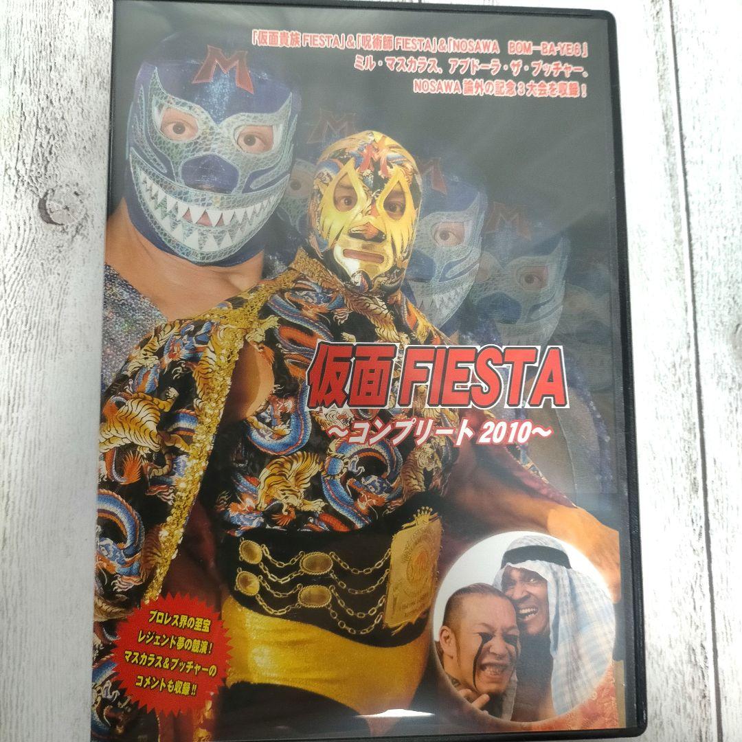 仮面FIESTAコンプリート2010DVD再生確認済み プロレス