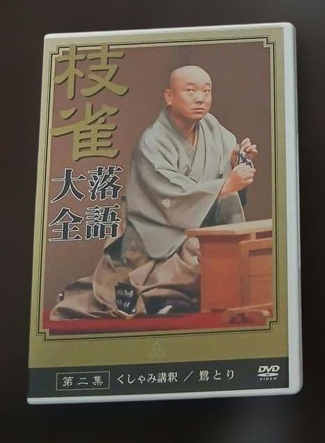 桂枝雀落語大全 【第一期】 DVD-BOX 全10枚