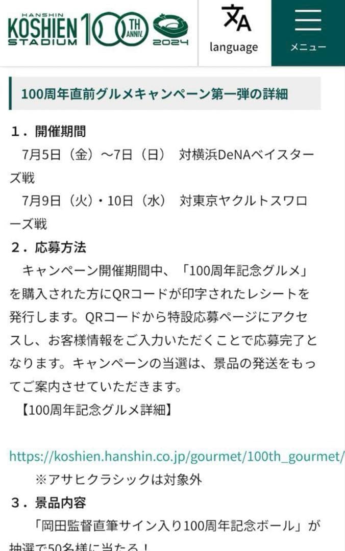 ニ*８様 阪神タイガース　岡田監督直筆サイン　甲子園100周年記念ボール