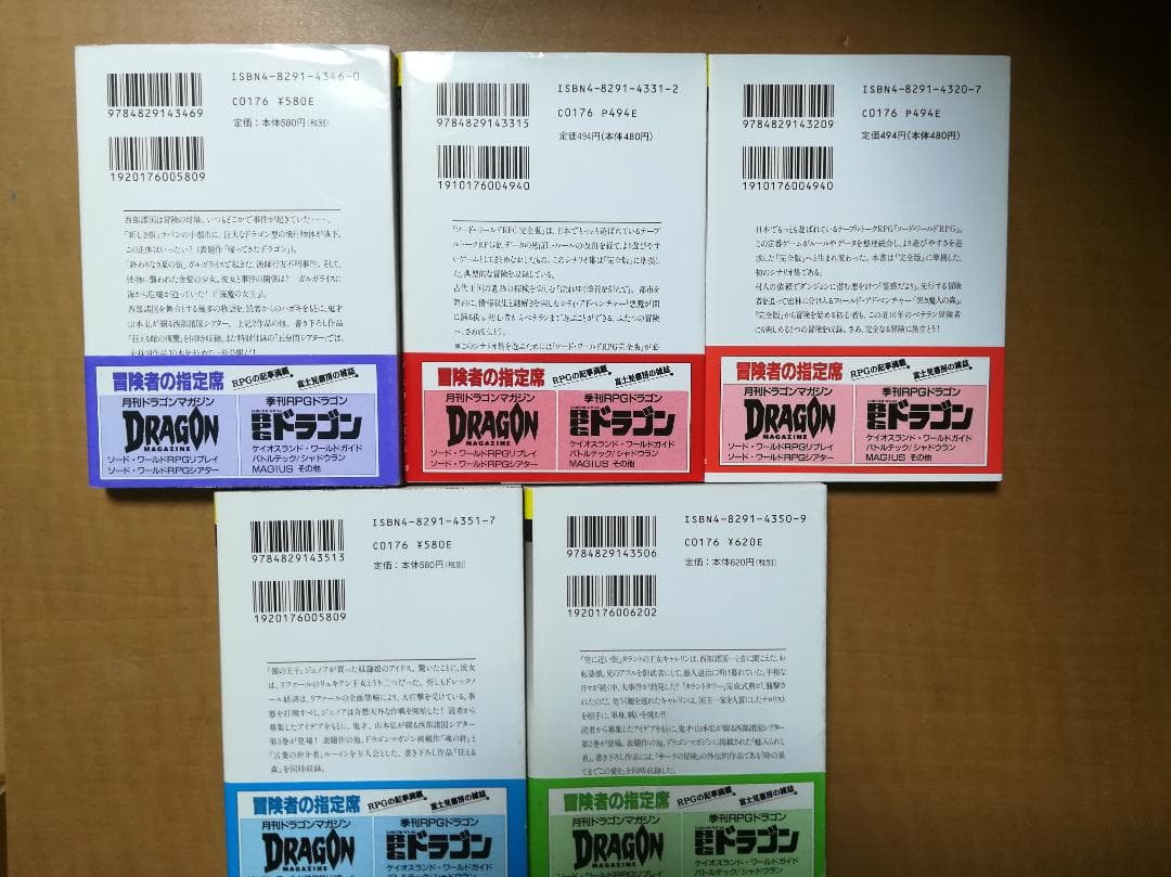 ㋙富士見ドラゴンブック ソードワールドRPG完全版シナリオ集+西部諸国シアター