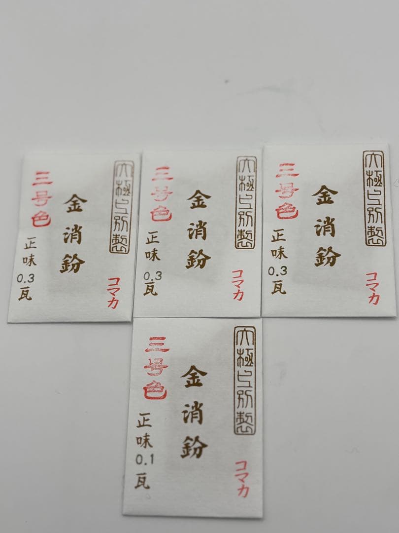 コマカの金消粉、0.3gx3と0.1g x1 計1gセット