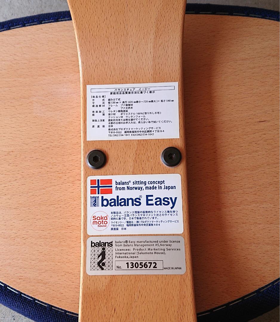 【良品】サカモトハウス バランスチェアイージー 　ブルー１