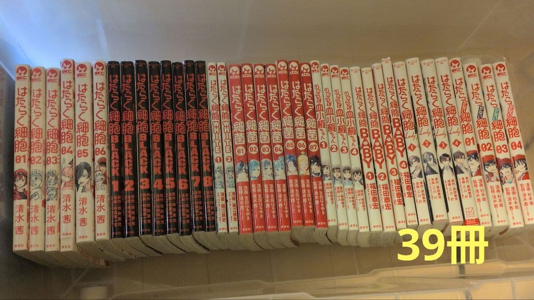 はたらく細胞シリーズ 関連本 全39冊 漫画 清水 茜 講談社