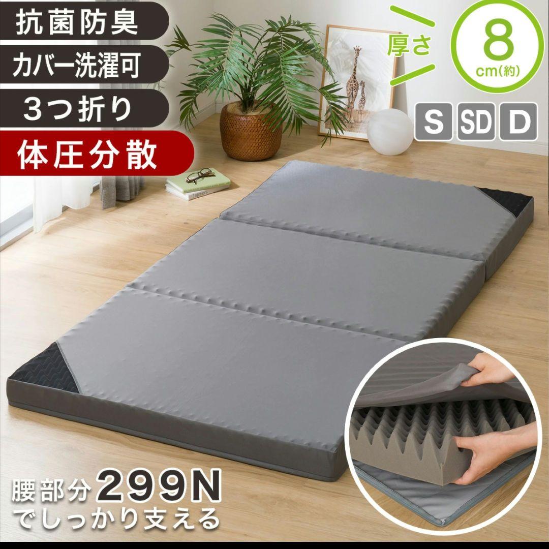 ニトリ点で支える体圧分散敷布団【セミダブル】セール中！！