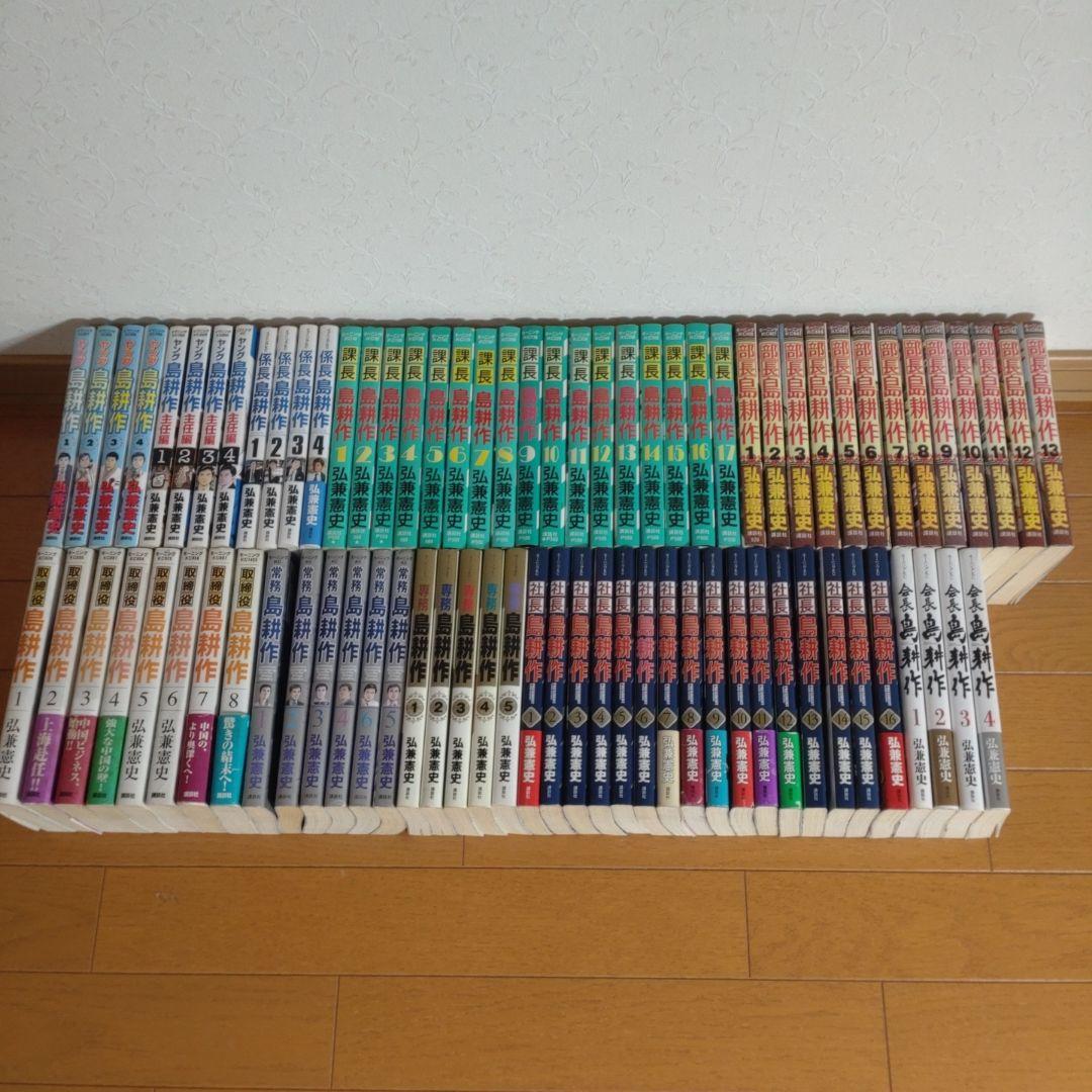 課長島耕作 　全81巻セット