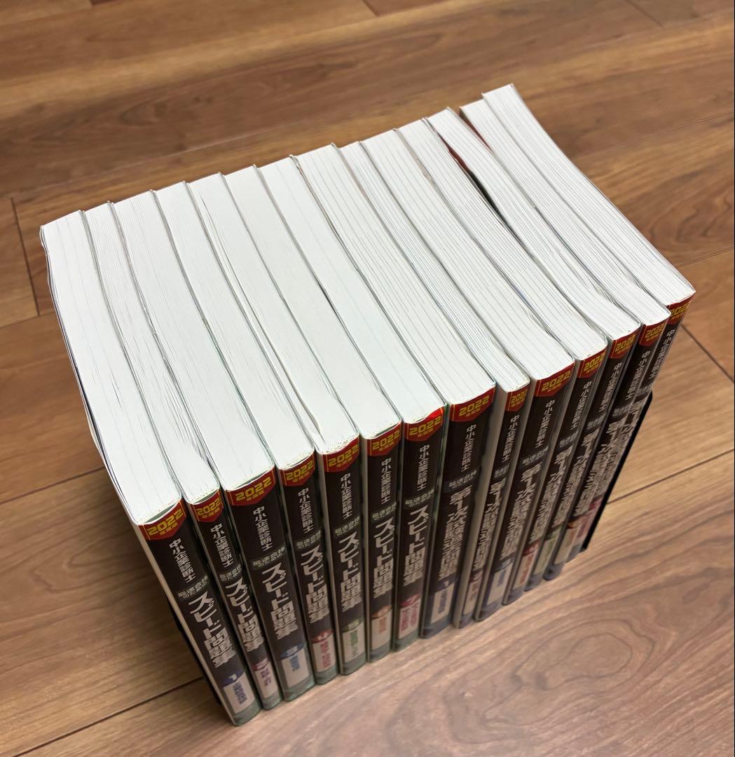 中小企業診断士 2022年度版 14冊セット