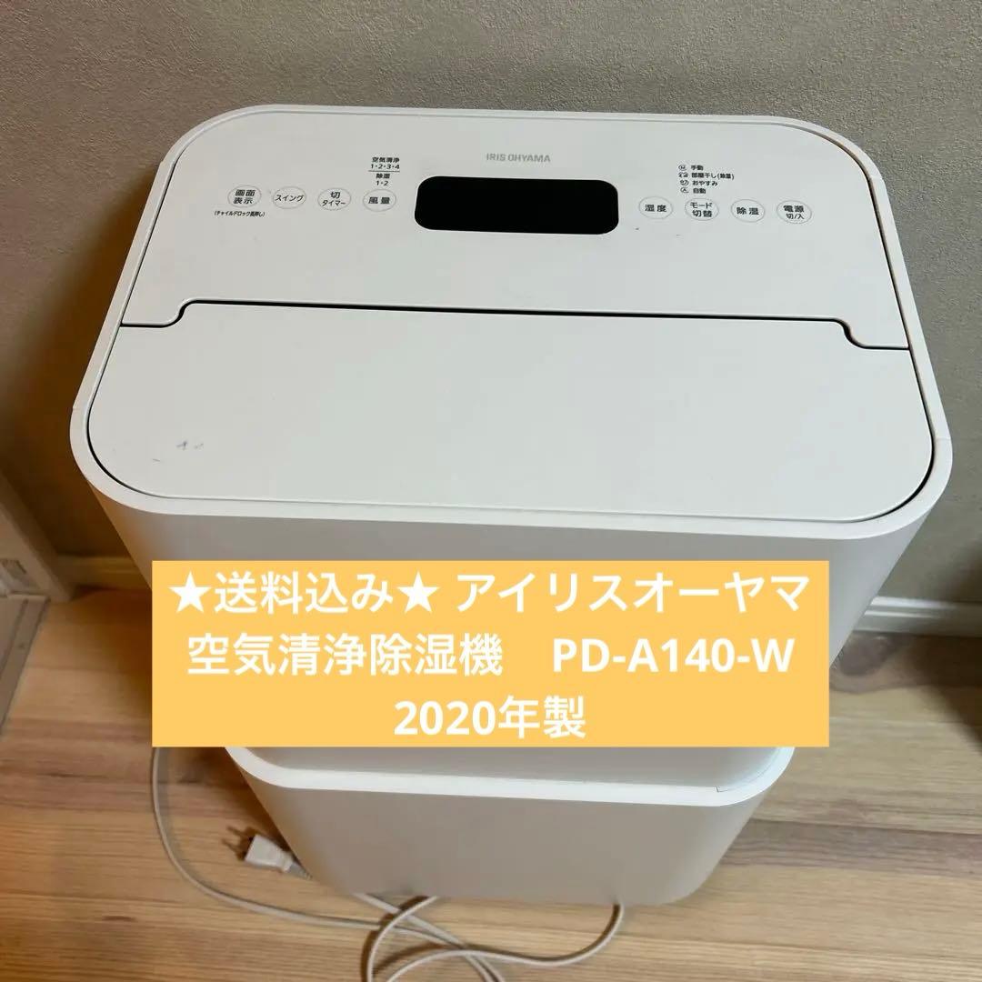 アイリスオーヤマ 空気清浄機能付除湿器 ホワイト PD-A140-w