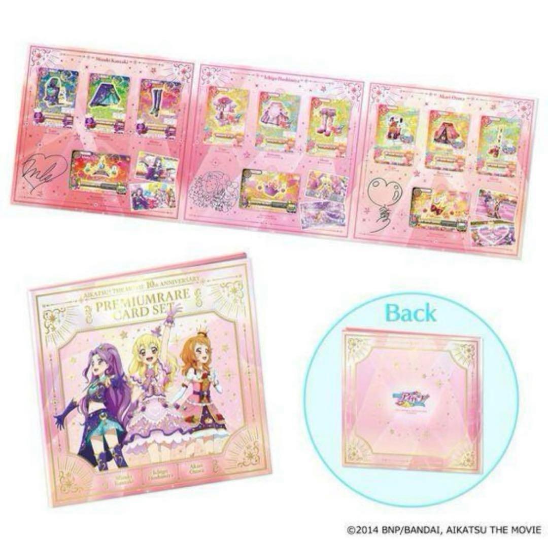 劇場版 アイカツ！10th ANNIVERSARY プレミアムレア　カード