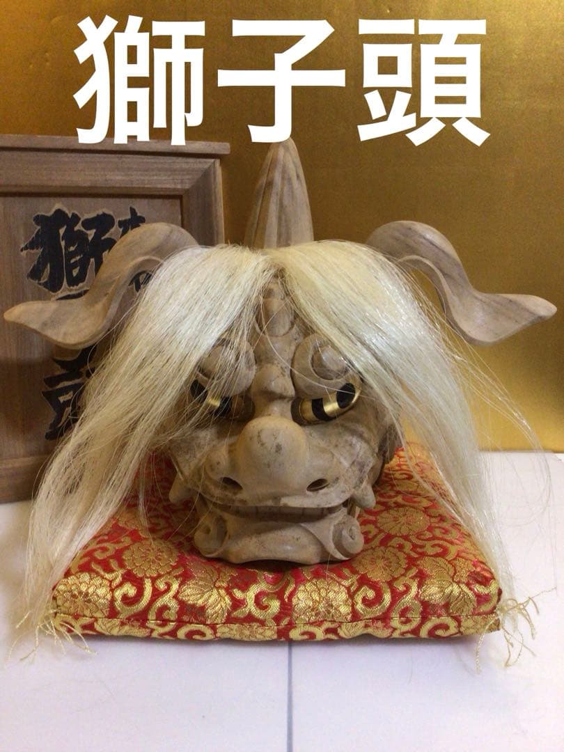 獅子頭 共箱付き 厄除け