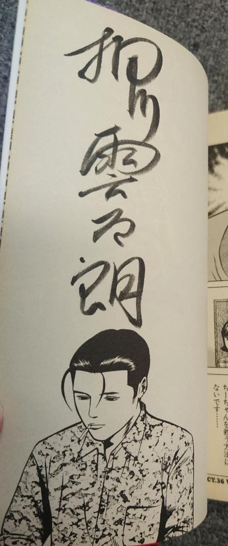 根こそぎフランケン　７、８巻　押川雲太朗サイン入り　原画付き