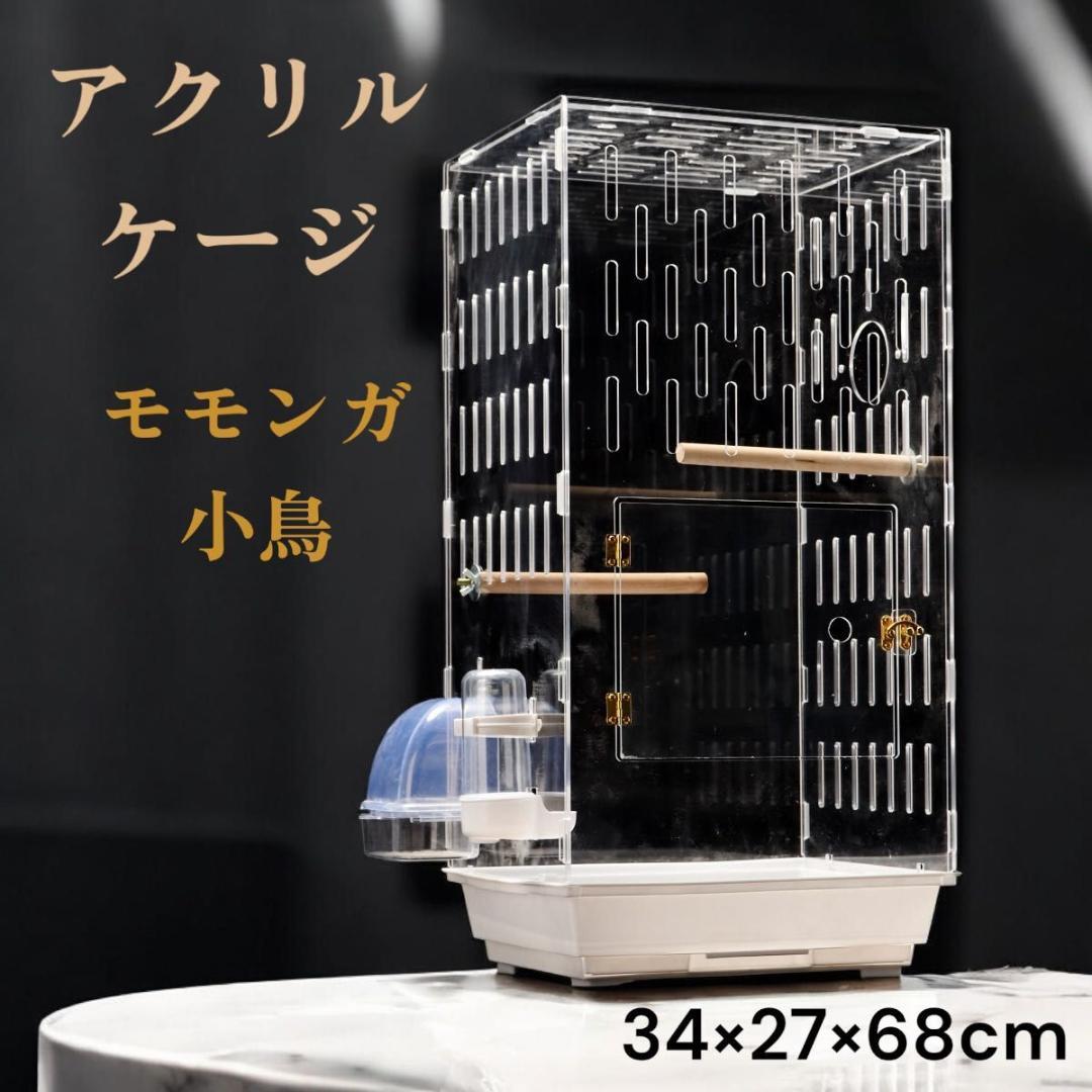 金網一部サビあり フクロモモンガ 小動物 68cm アクリルケージ 説明書あり