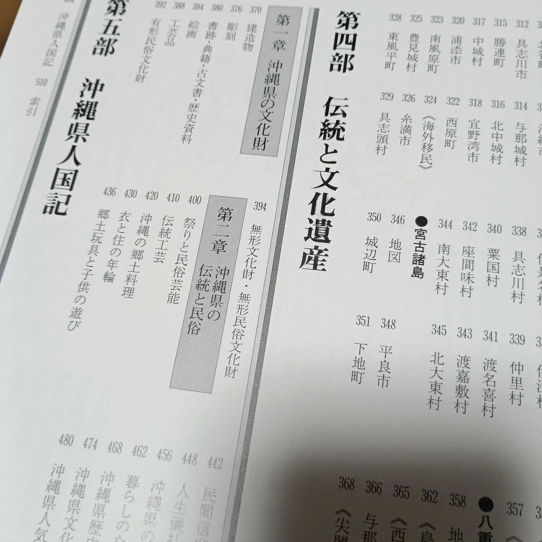 沖縄県風土記 限定版