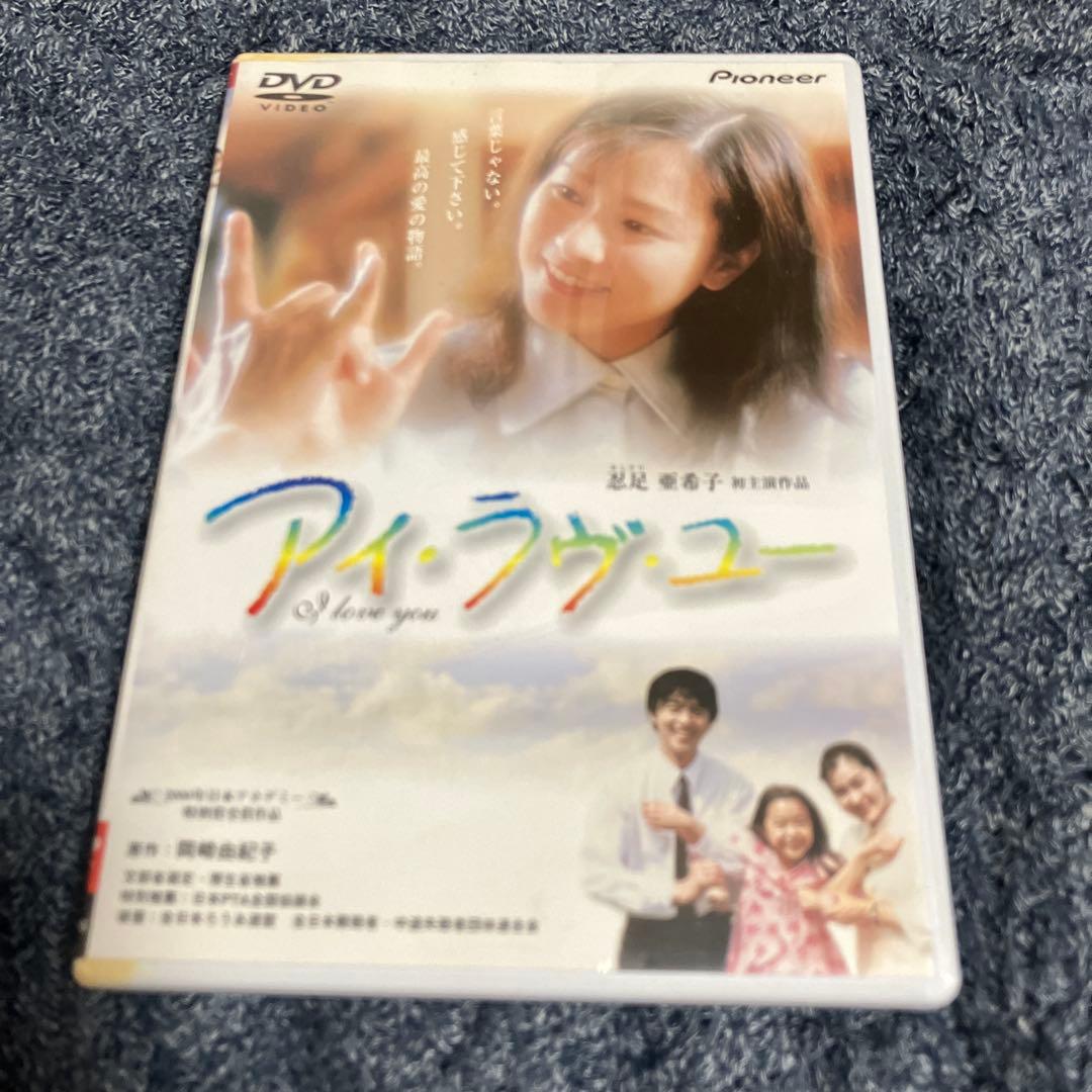 アイラヴユー　大澤豊　忍足亜希子　稲垣潤一　ろう者　あき竹城　黒柳徹子　手話