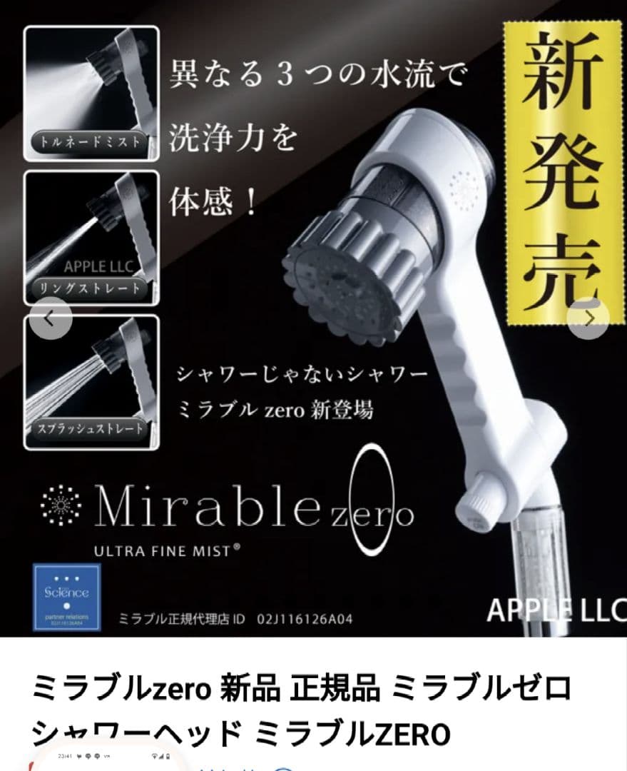 Mirable Zero シャワーヘッド　新品✩未使用