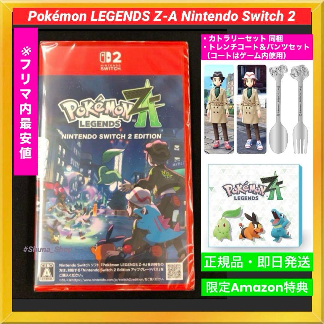 ポケモン レジェンズ ZA Pokemon LEGENDS Switch2 新品
