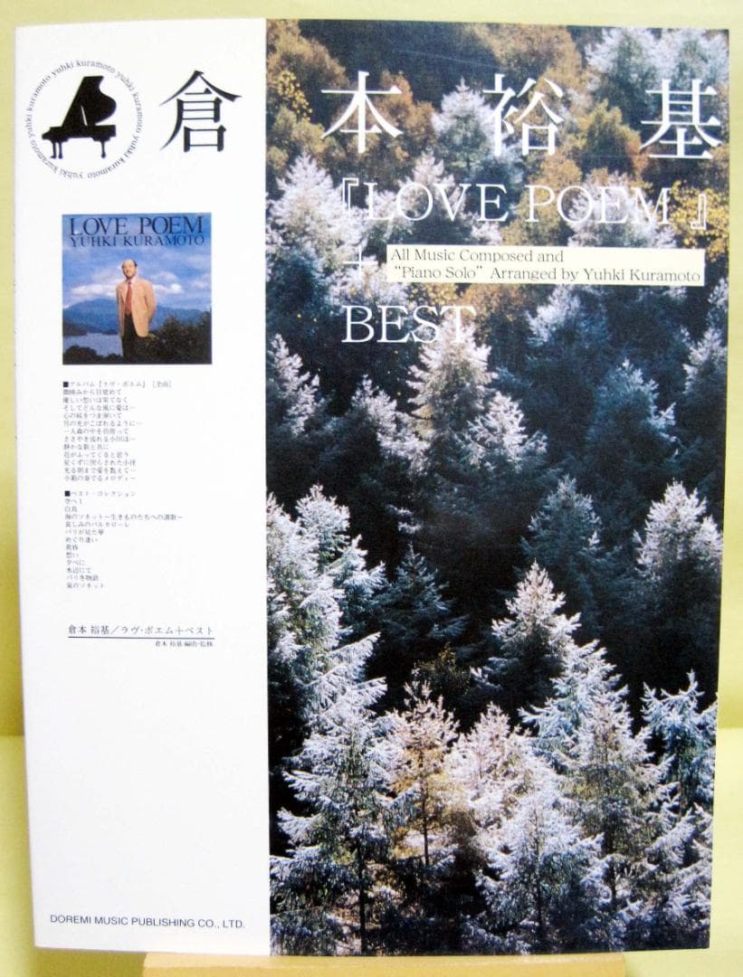「倉本裕基」ラブポエム ピアノスコア　ベスト 美品　24曲 初版♪