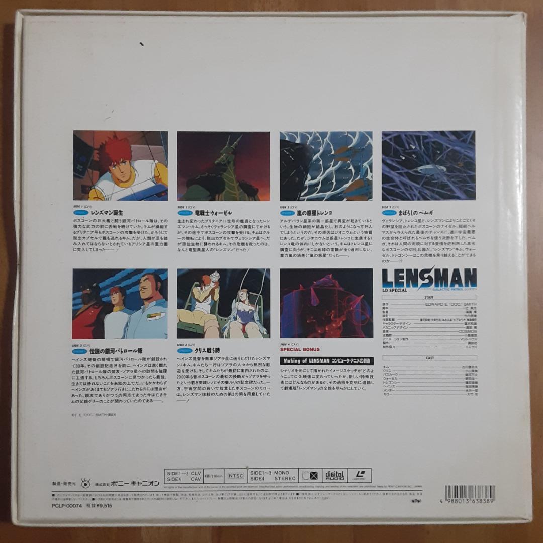 LD　レンズマン LDスペシャル