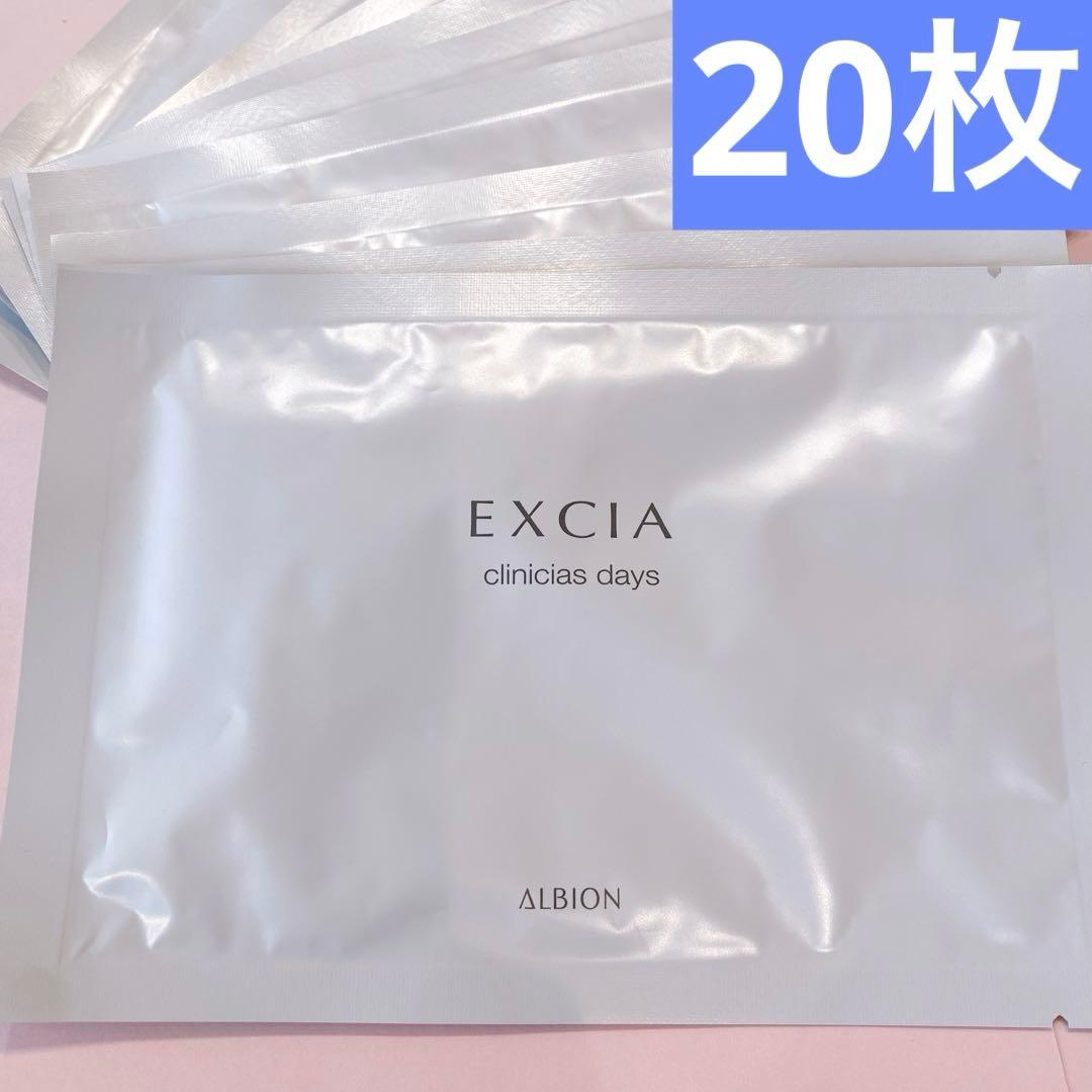【20枚】アルビオン　エクシア　クリニシャスデイズ　パック　シートマスク