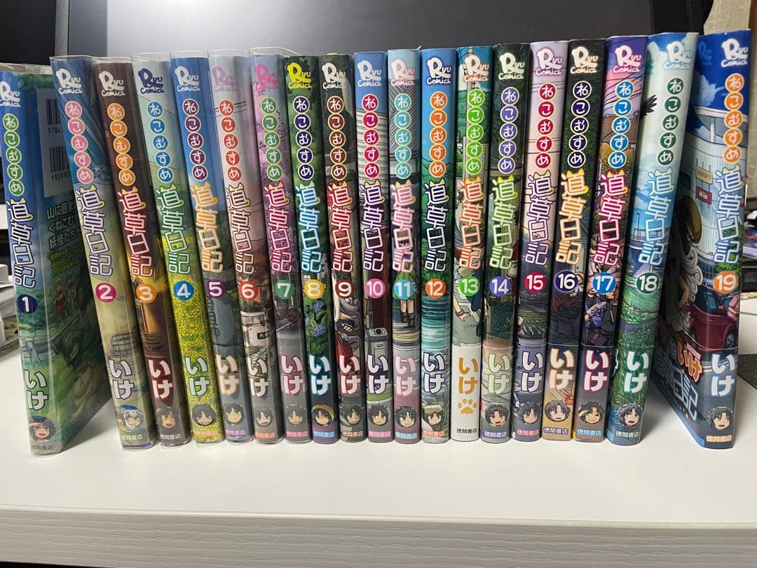 ねこむすめ道草日記　1〜19巻セット