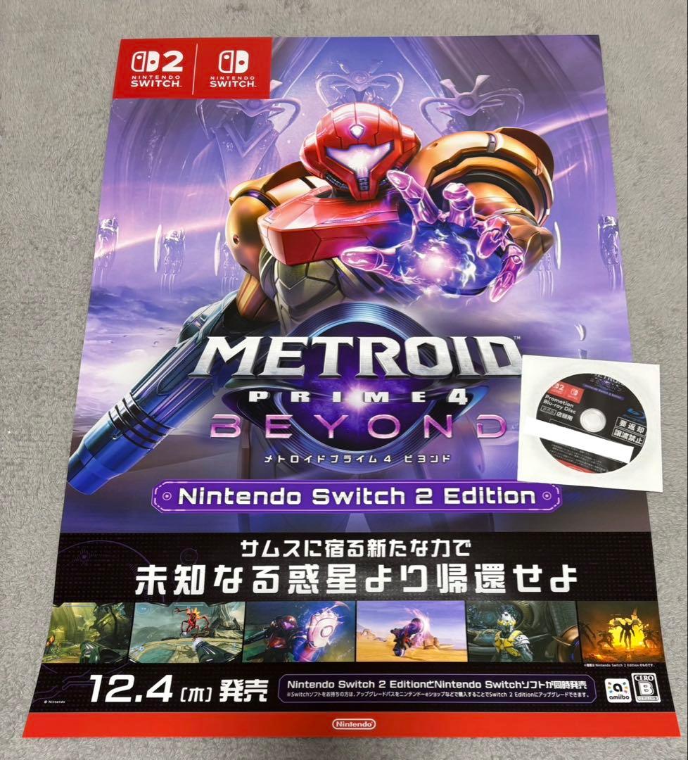 メトロイドプライム4ビヨンド 販促セット