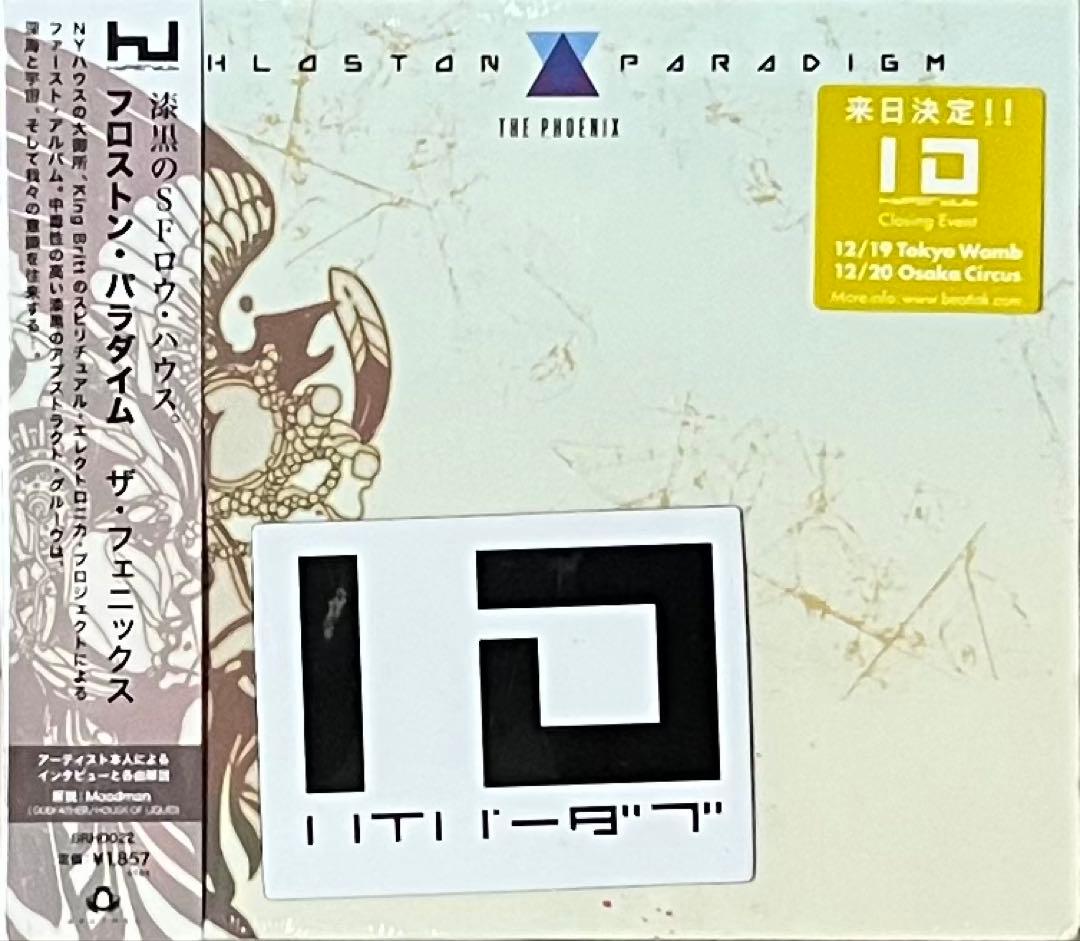洋楽 Fhloston Paradigm The Phoenix Hyperdub