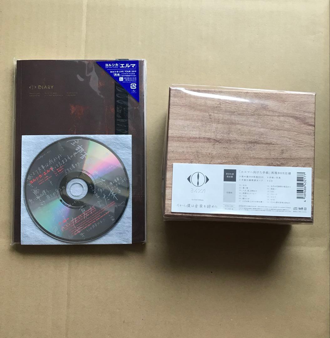 【新品】ヨルシカ だから僕は音楽を辞めた エルマ 特典オルゴールCD
