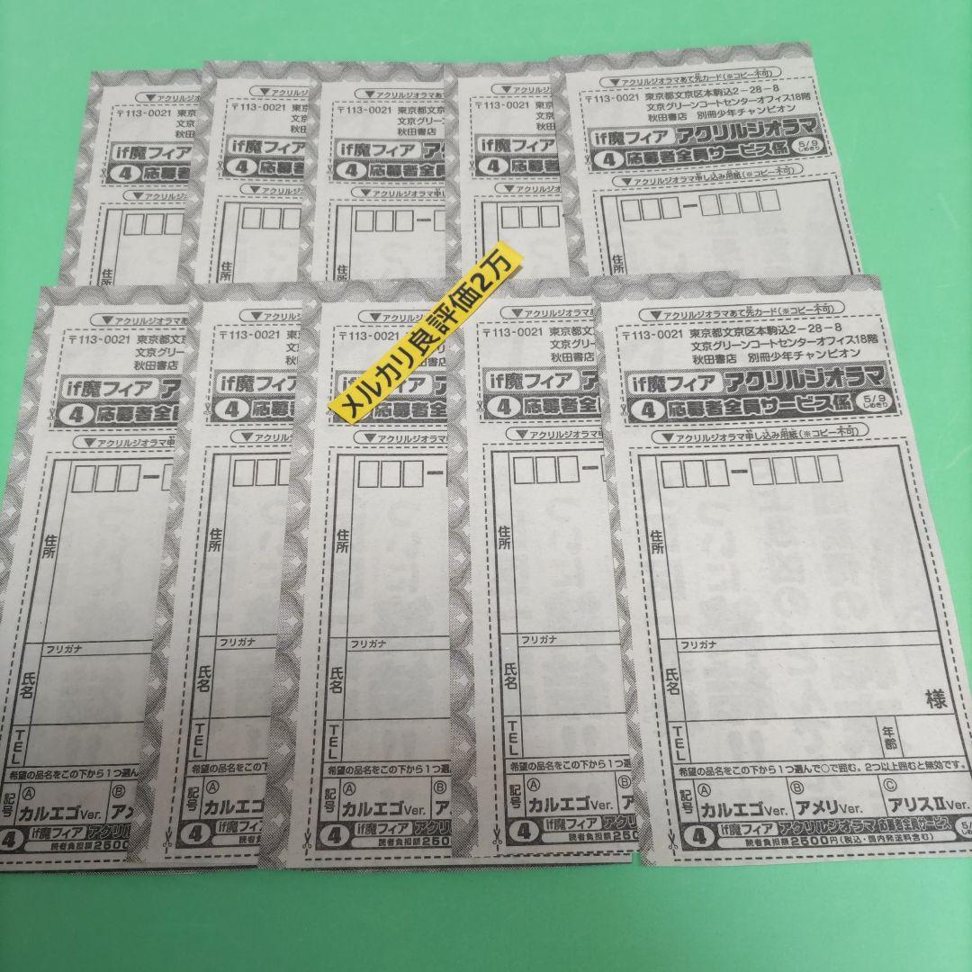 ⑩別冊少年チャンピオン 魔入りました！入間くんアクリルジオラマ 応募用紙 10枚