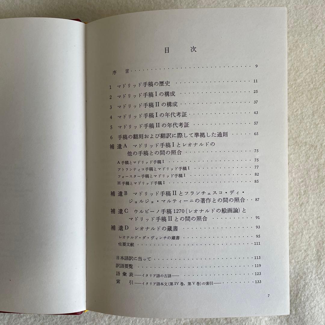 【限定版総革装】レオナルド・ダ・ヴィンチ　マドリッド手稿全５巻＆図書館長鑑定書付