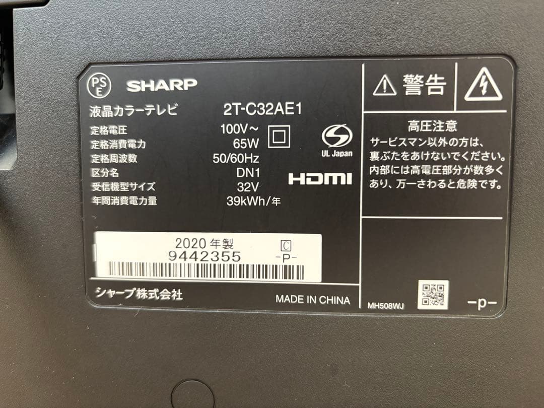 SHARP 32インチテレビ 2T-C32AE1(動作確認済)