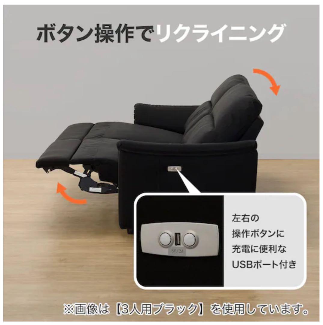 ニトリ 3人掛け電動リクライニングソファ KK6133 Nシールド BK