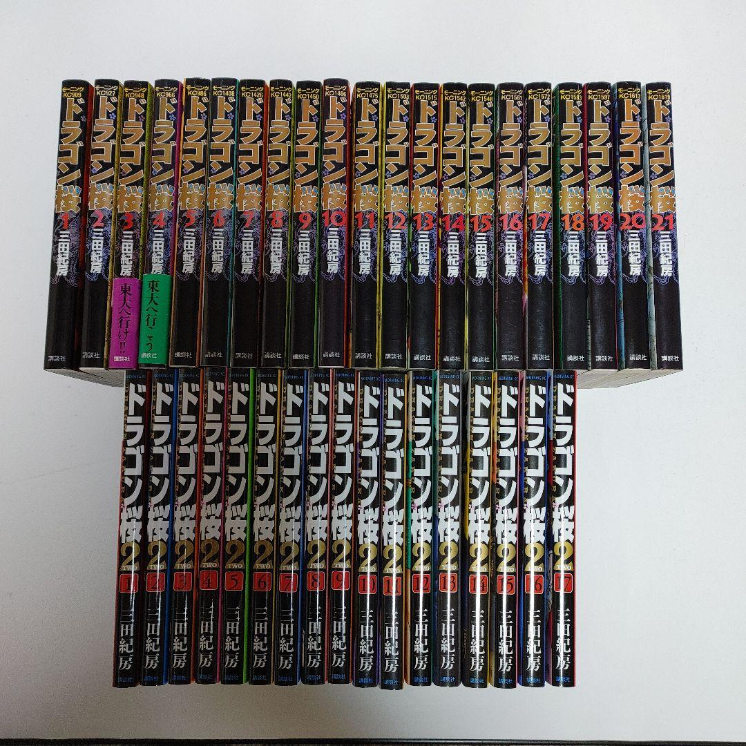 ドラゴン桜 1-21巻 + ドラゴン桜2 1-17巻 全巻セット