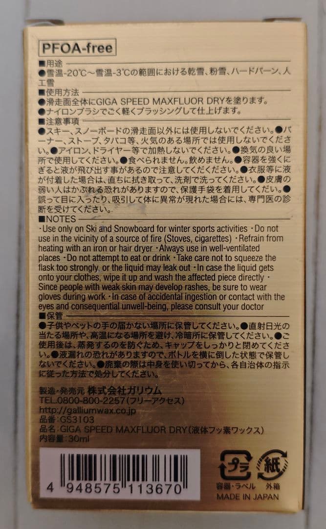 スキー・スノーボードアクセサリー GALLIUM GIGA SPEED MAXFLUOR DRY