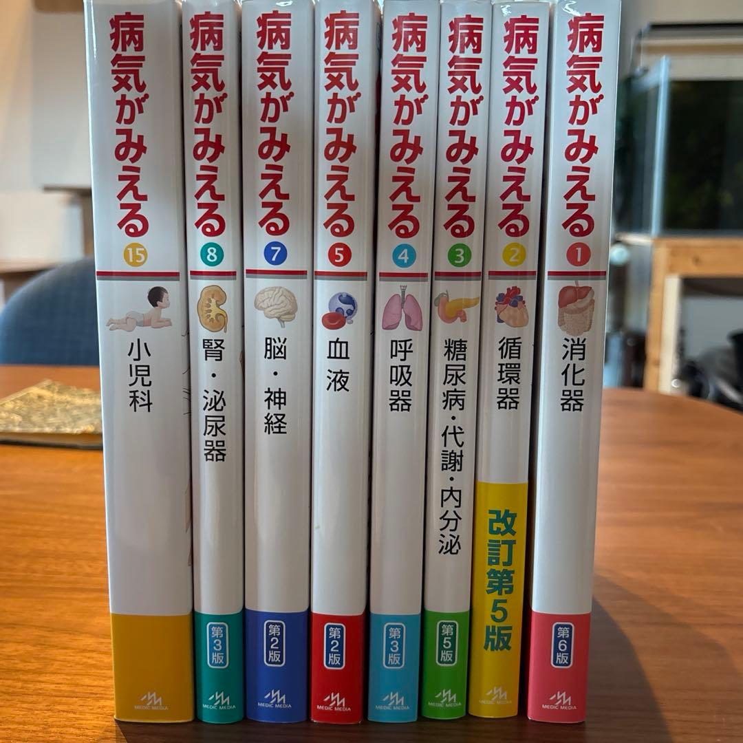 【美品】病気がみえる9巻セット
