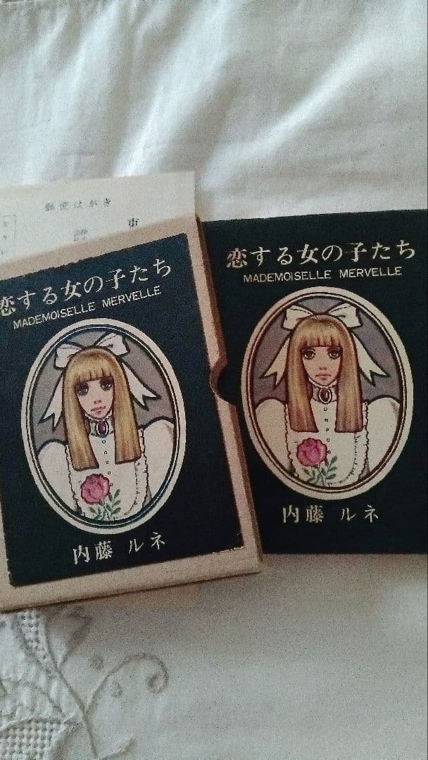 昭和42年　内藤ルネ　恋する女の子たち　イラスト　ヤマナシミニブック