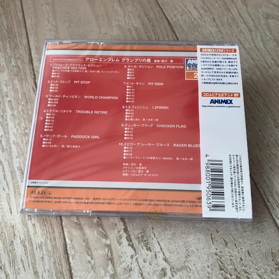 アローエンブレム グランプリの鷹/水木一郎：未使用品CD